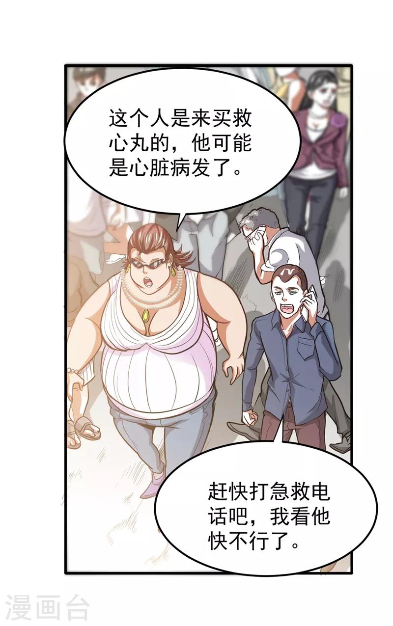 第103话 救心丸一粒就见效！19
