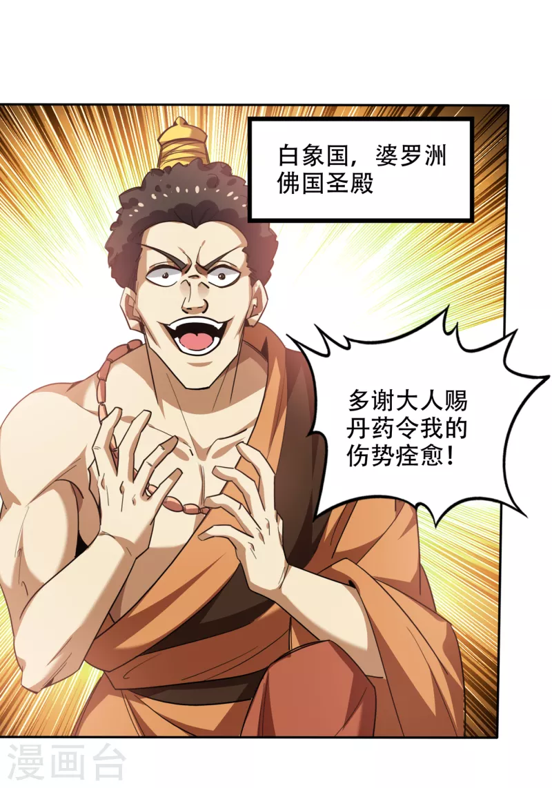 第202话 不朽金丹的秘密？！6
