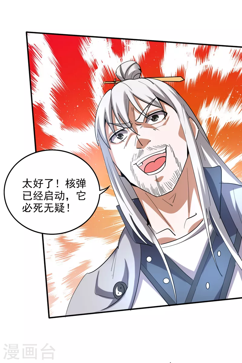 第235话 核弹已经启动！29