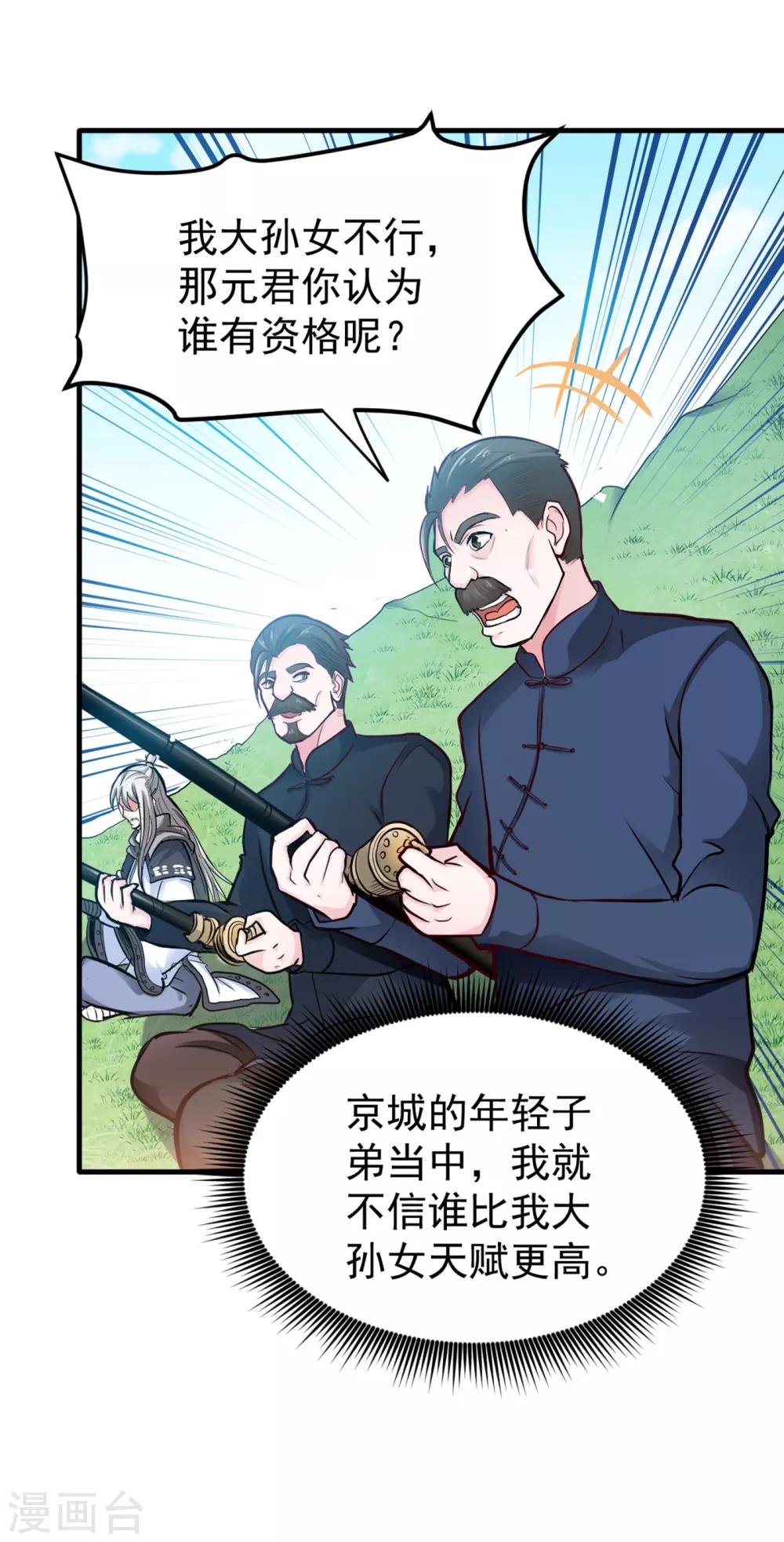第119话 绝技神空指的传人19