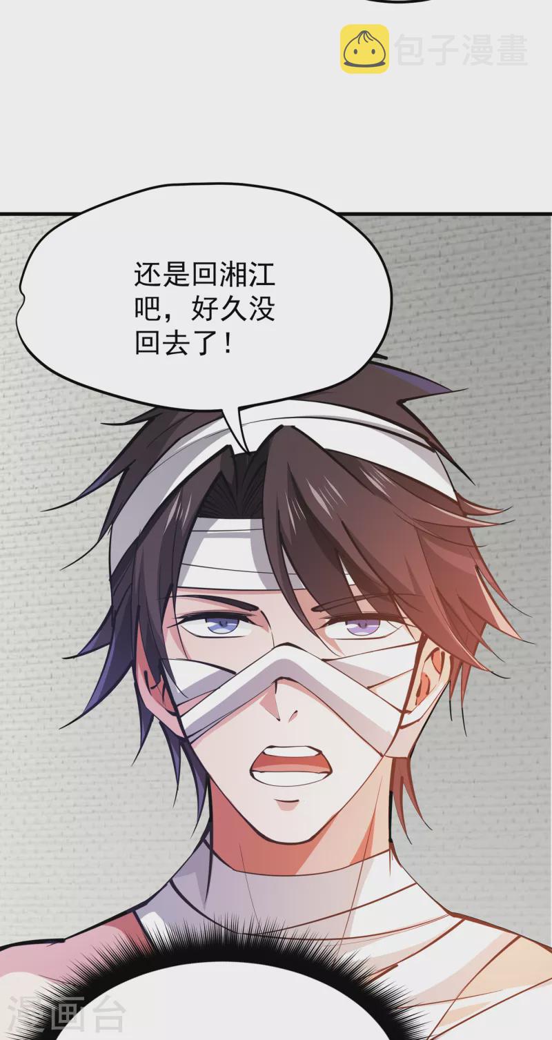 第187话 天刀杨云帆？！24