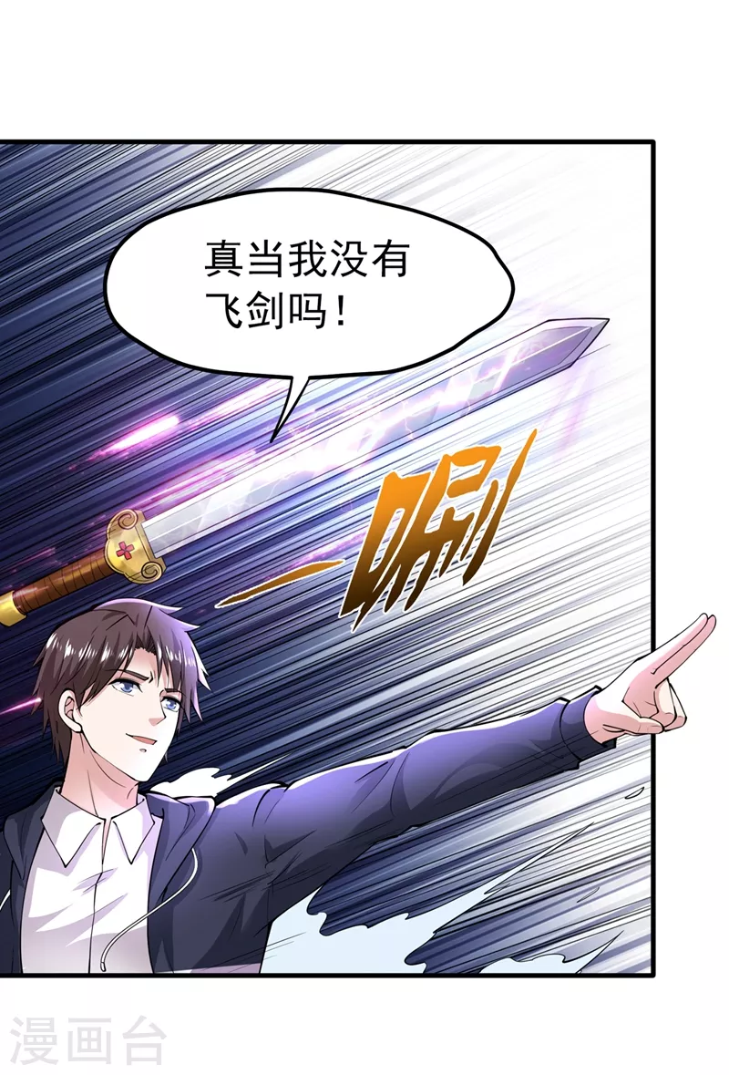 第142话 当我没有飞剑么？30