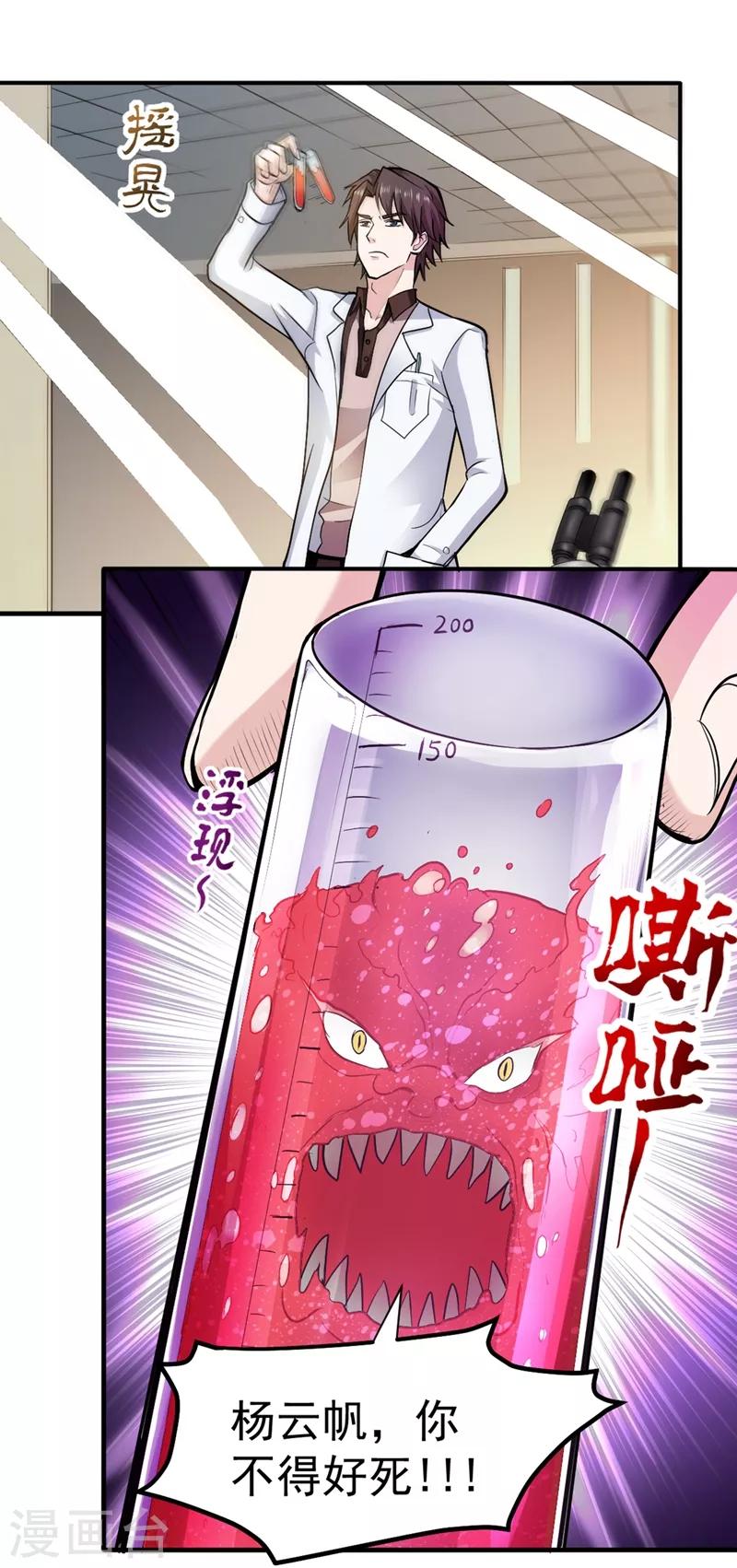 第105话 你是被下了降头！25