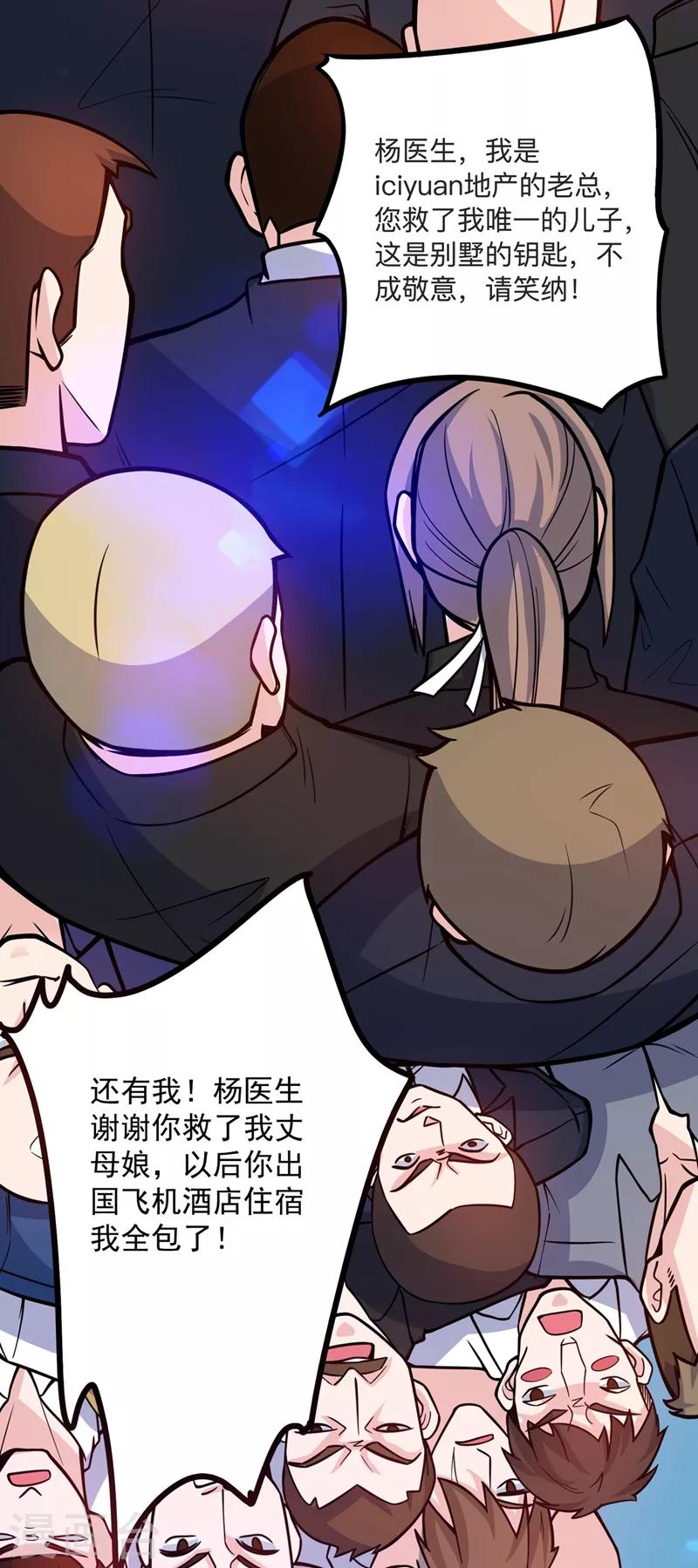 第38话 燃烧真元，强行施针53