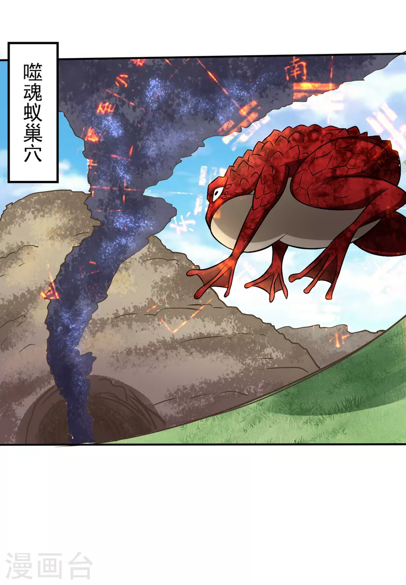 第210话 噬魂蚁巢穴10