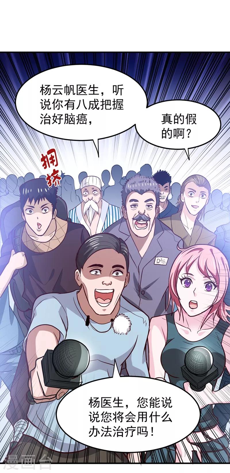 第94话 治疗脑癌，轰动华夏！2
