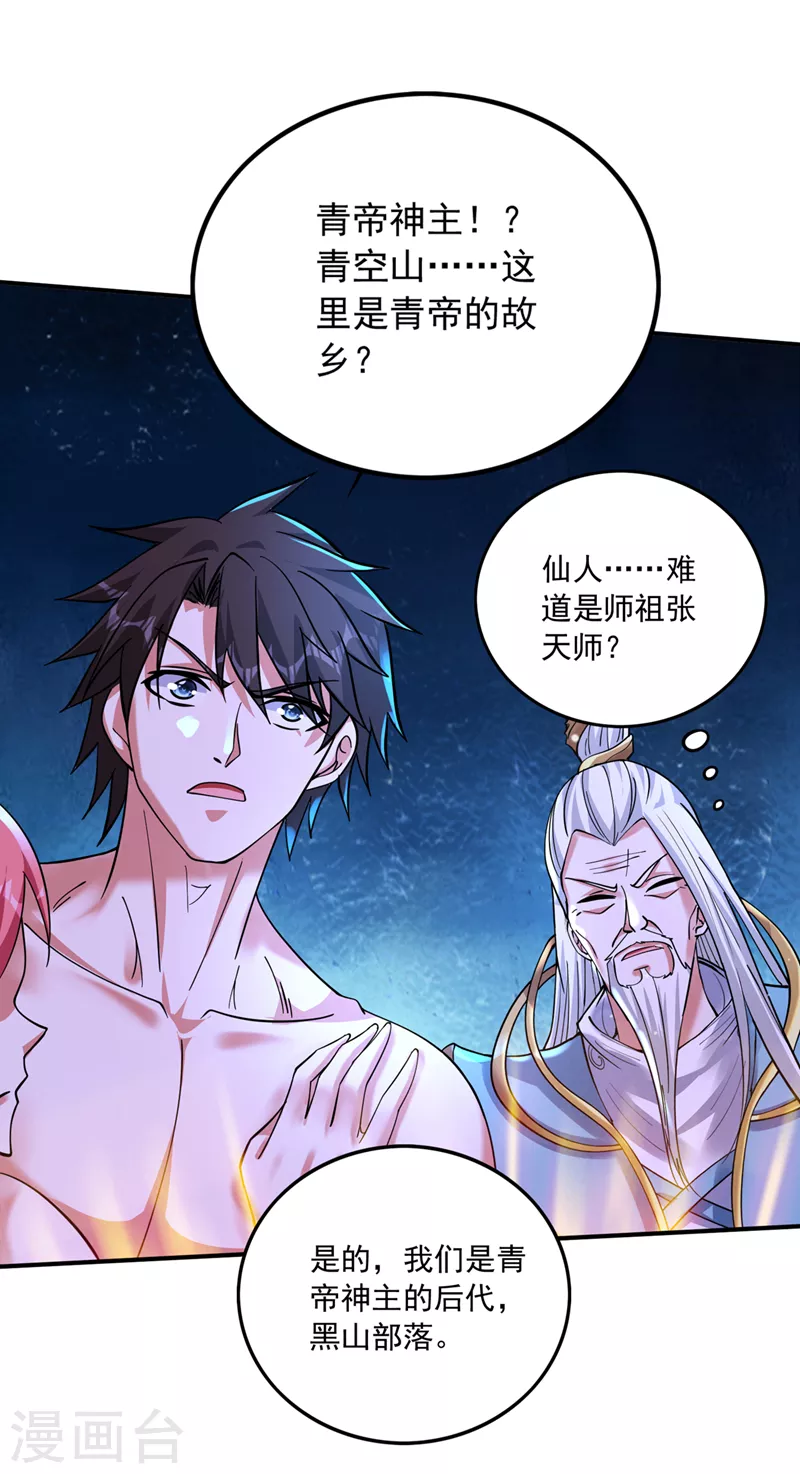 第263话 禹皇的仇人5