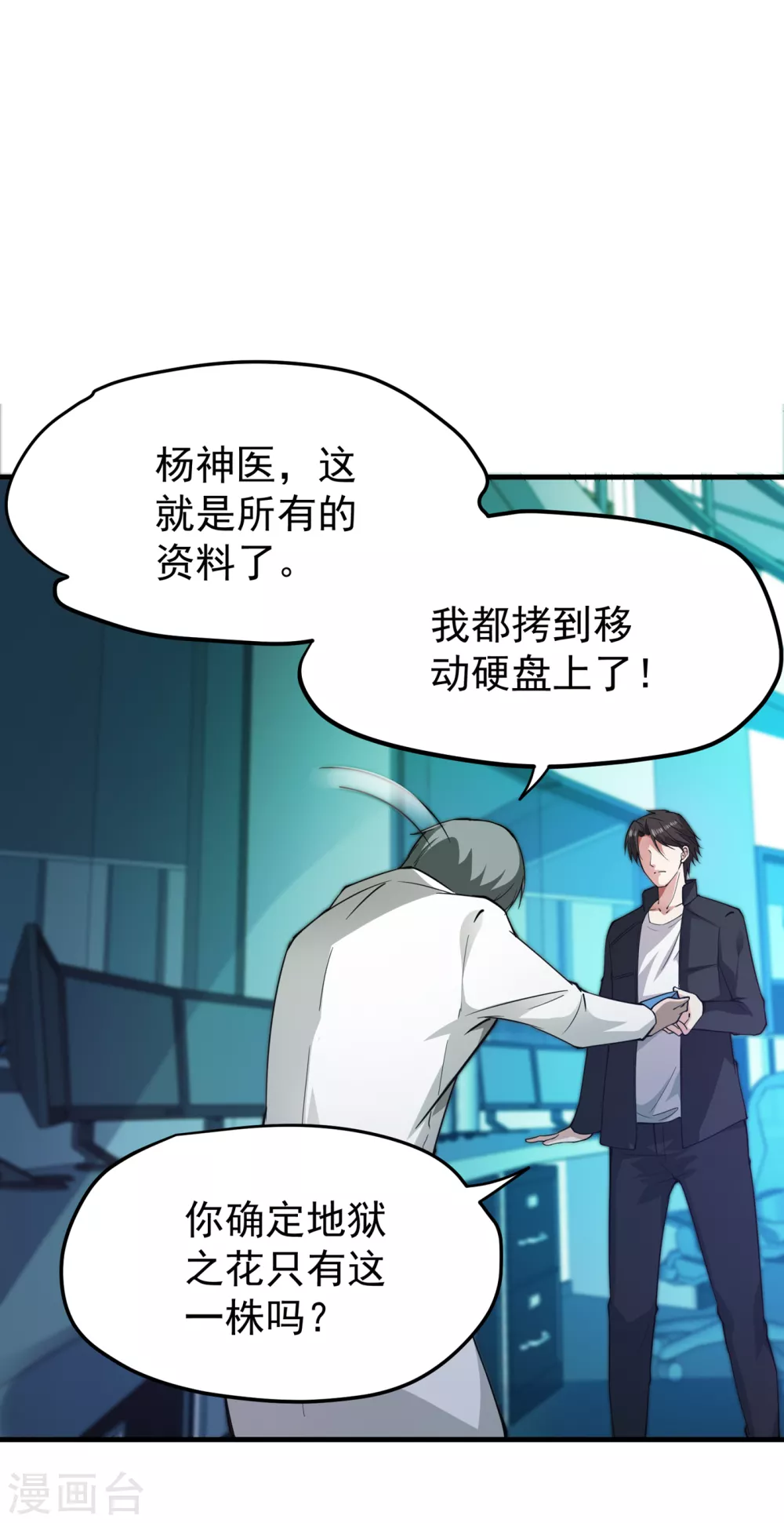 第170话 捣毁RG生物20