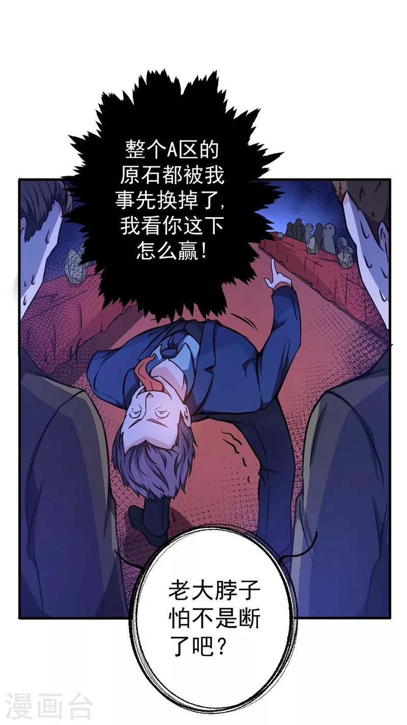 第17话 帝王绿VS金丝红翡？12
