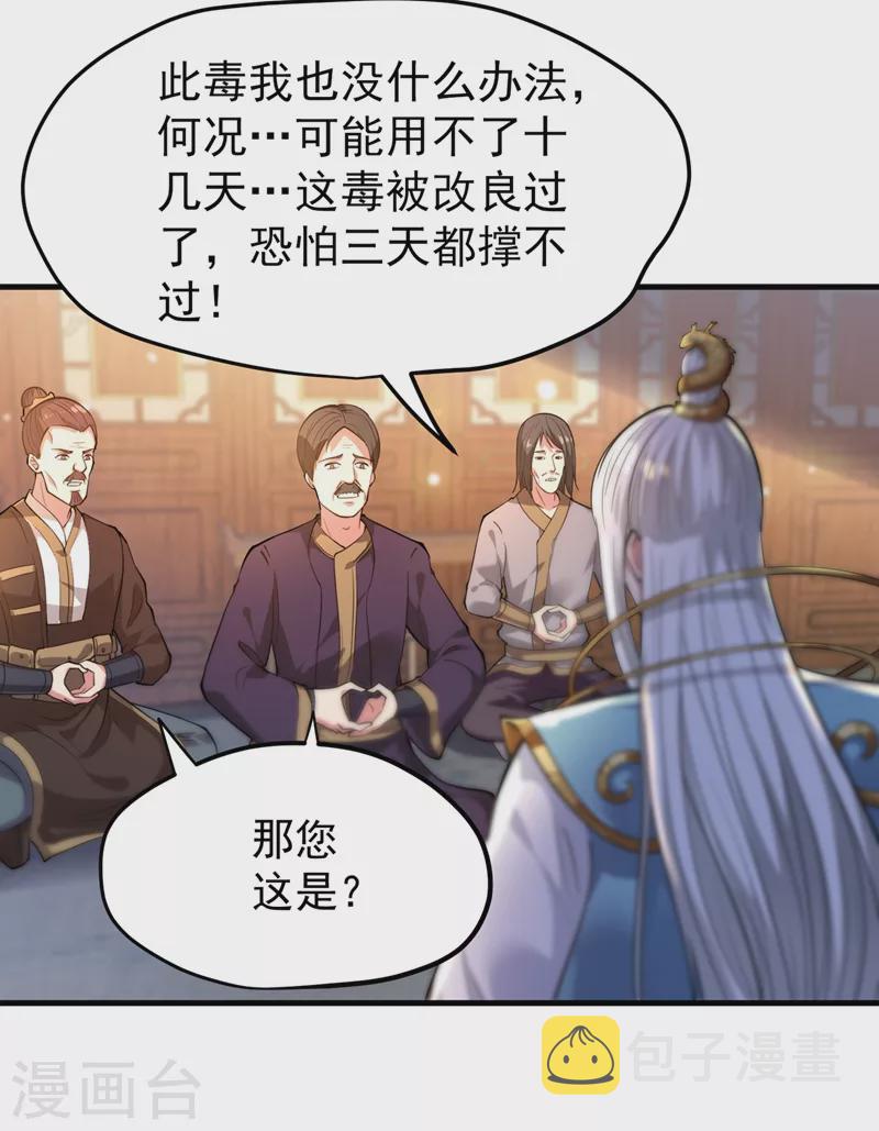 第155话 摩罗密藏花之毒29