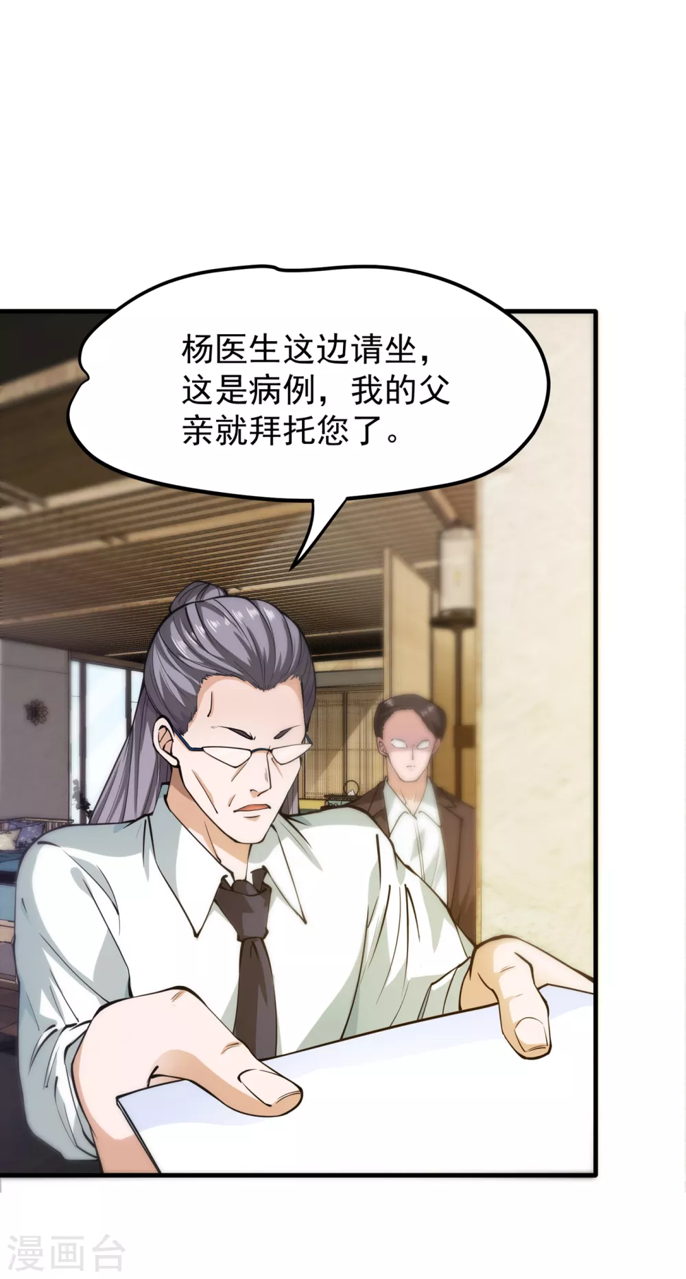第164话 我向来药到病除2