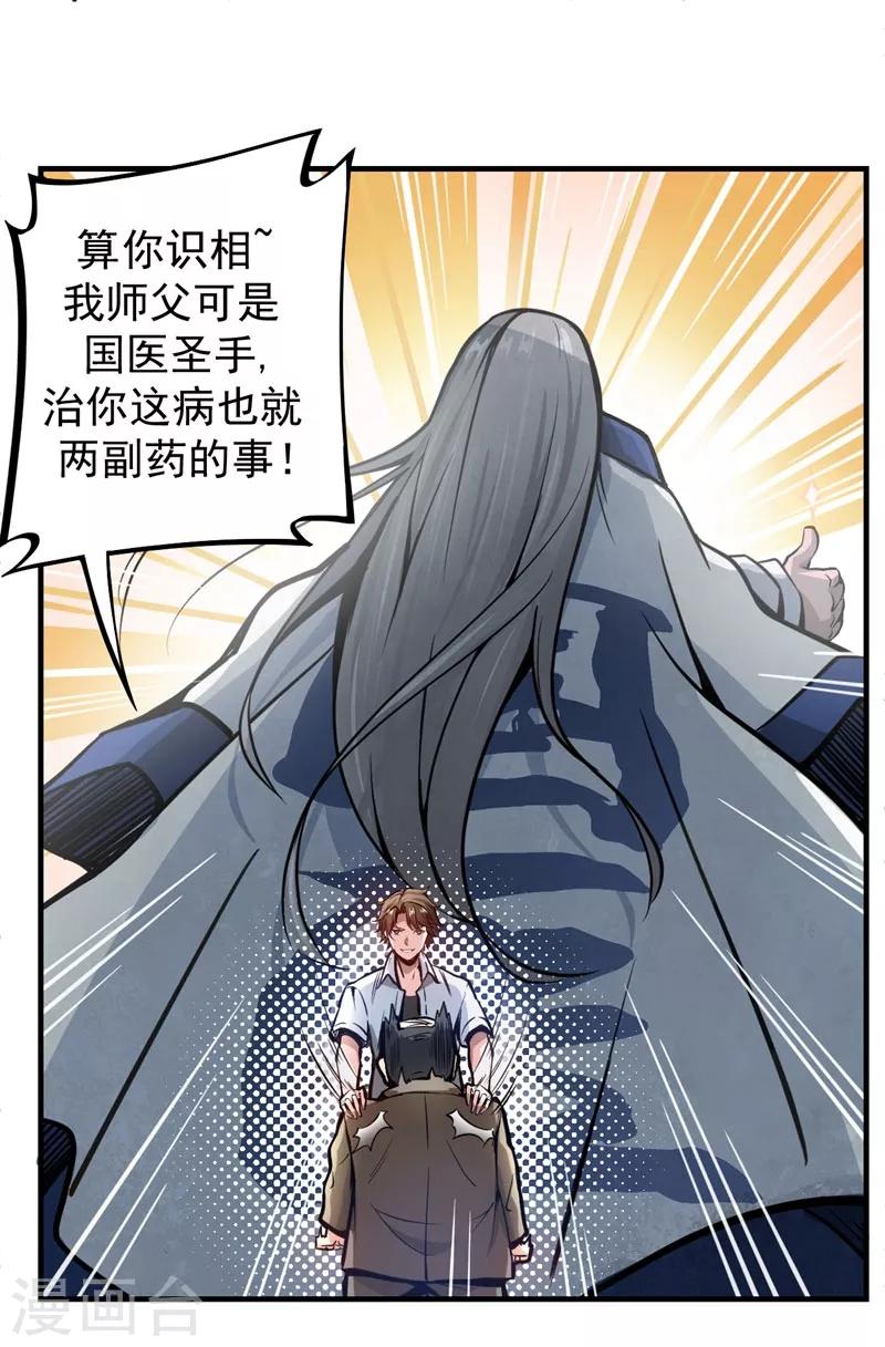 第3话 淫者见淫，痔者见痔28