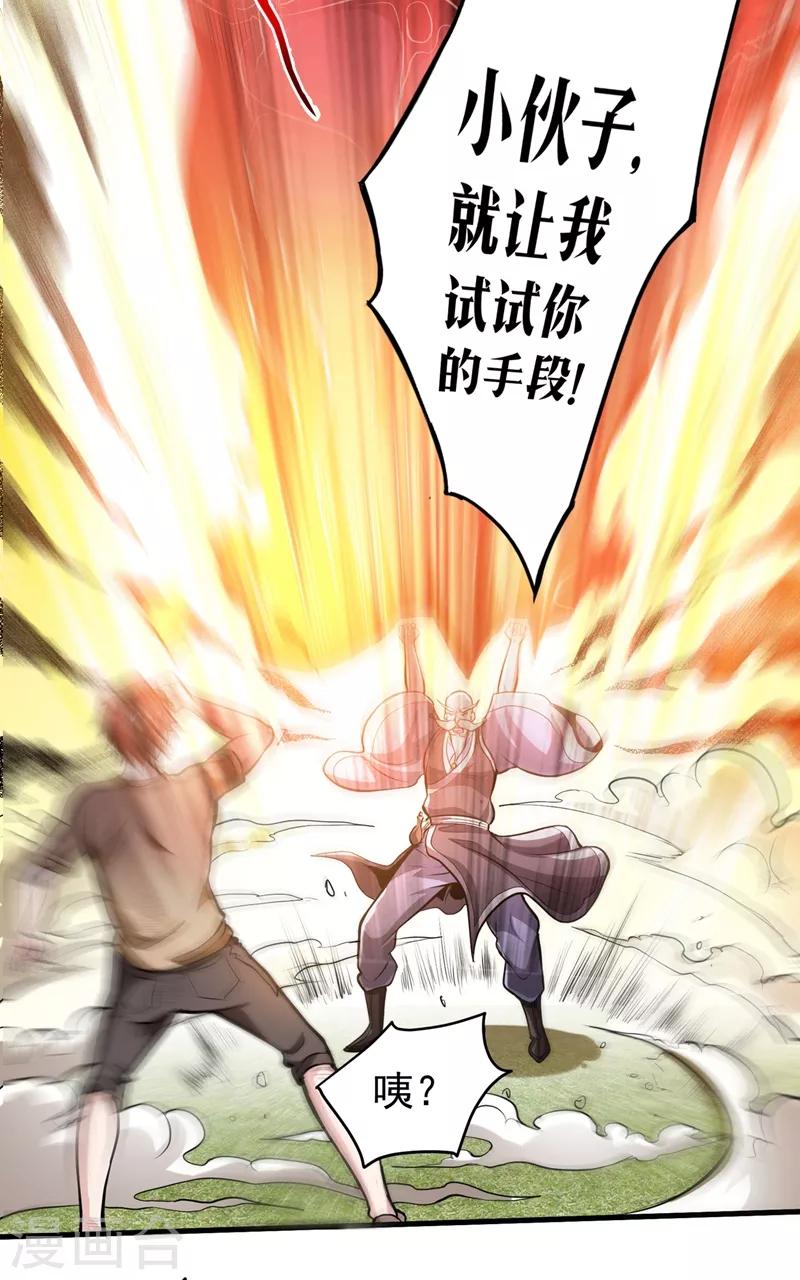第79话 杨云帆大战…龟仙人？3