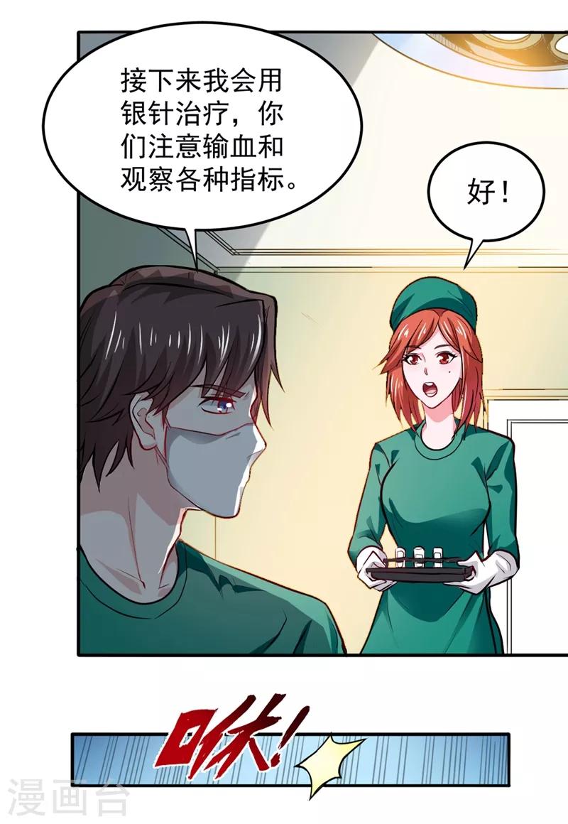 第94话 治疗脑癌，轰动华夏！8