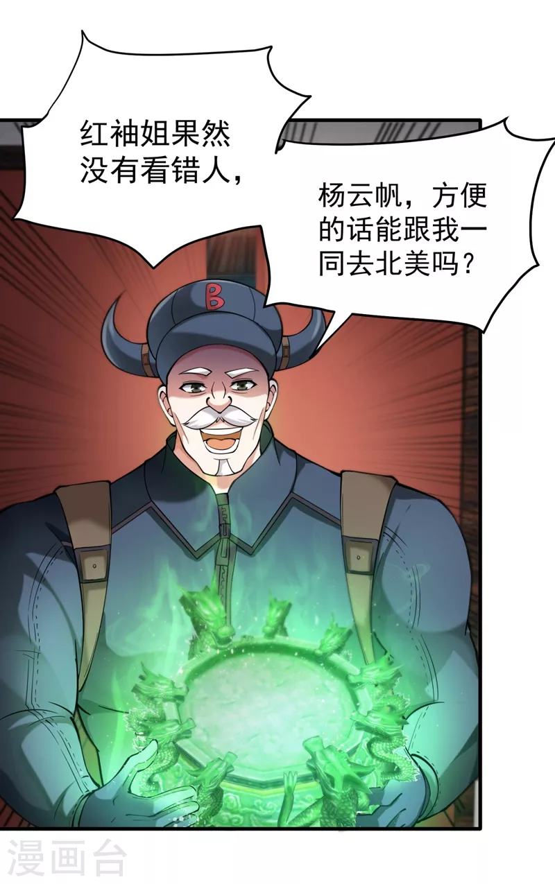 第144话 再遇红袖5