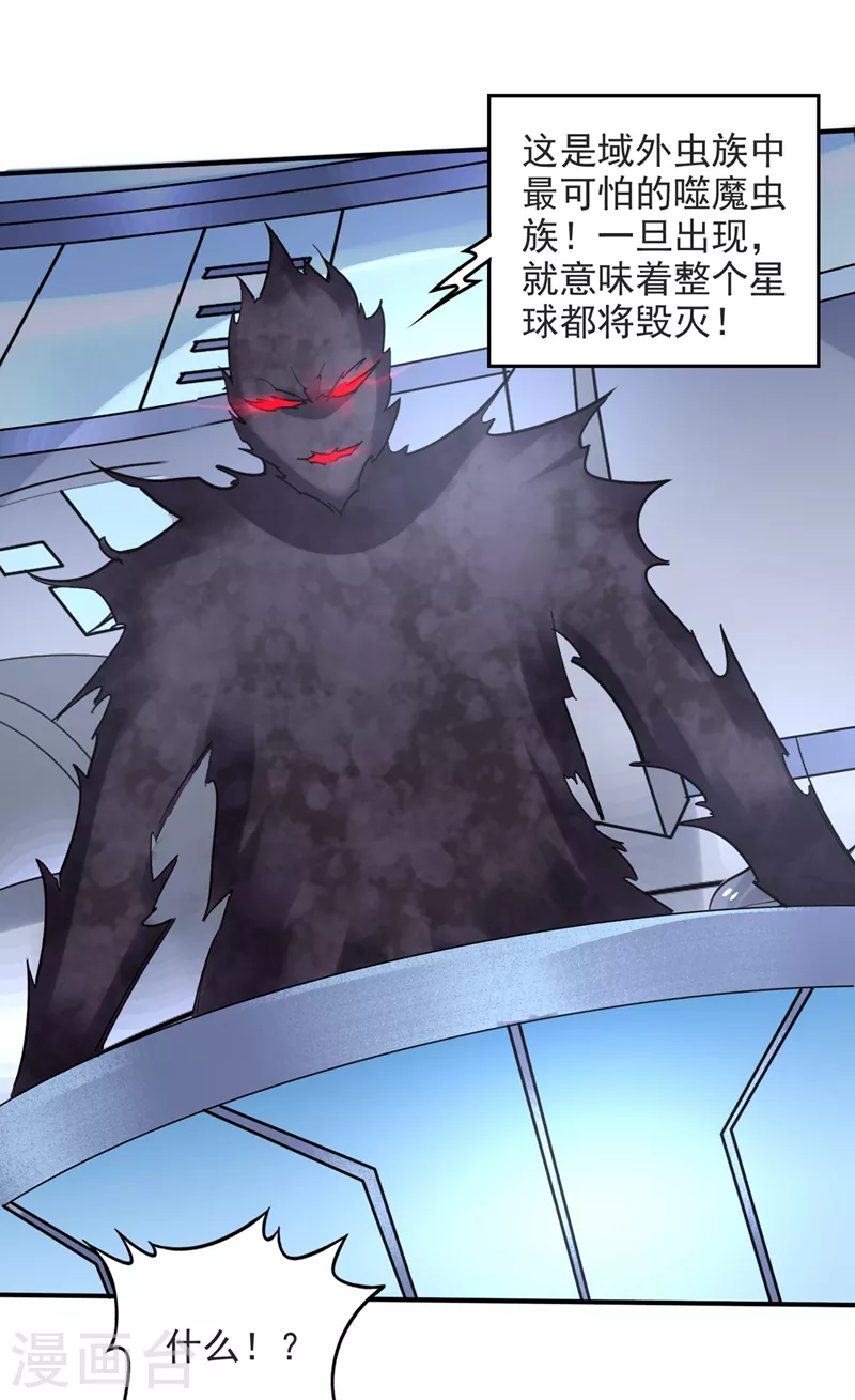 第232话 地球要被毁灭了？22