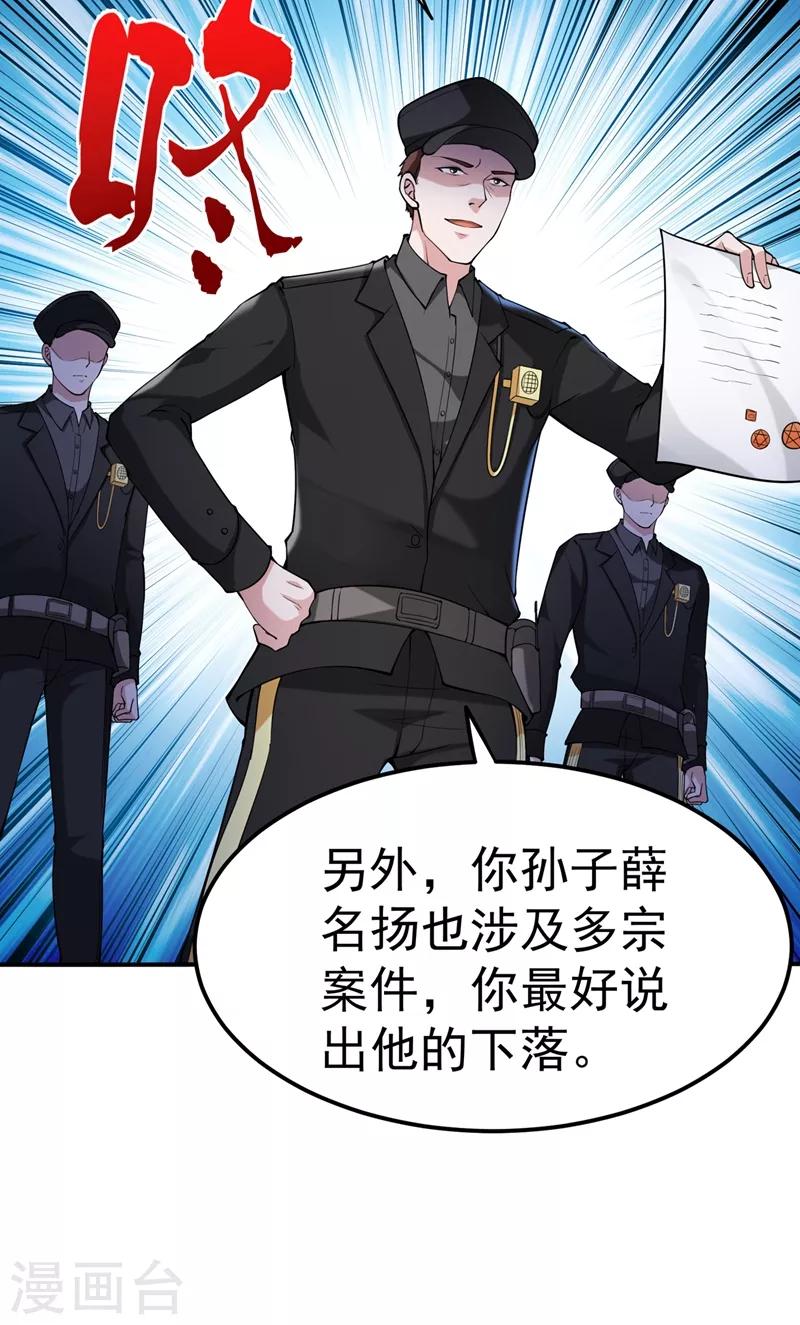 第135话 那就陪薛家玩到底！32