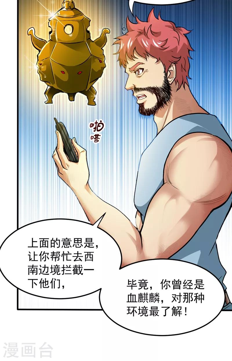第112话 降世法器造化铜炉被盗！8