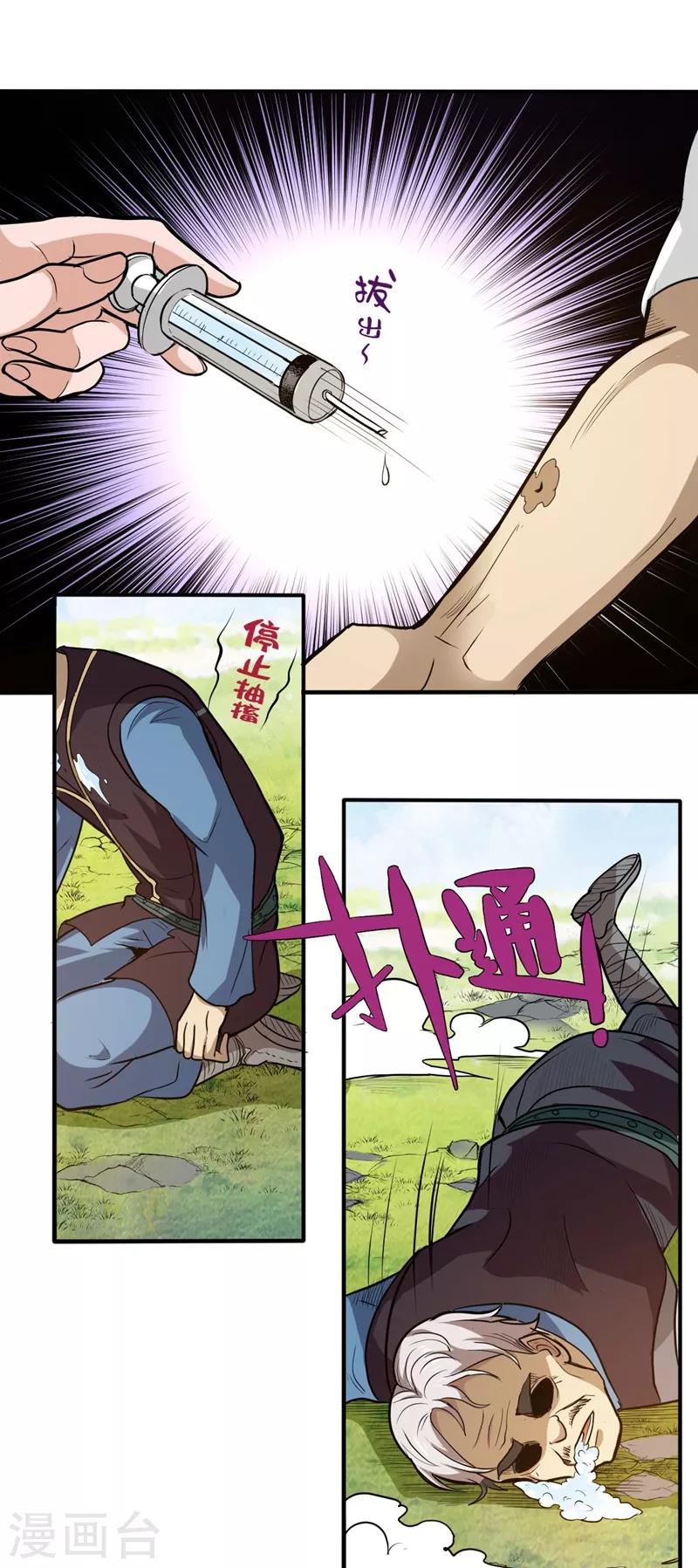 第100话 路遇炎黄铁卫25