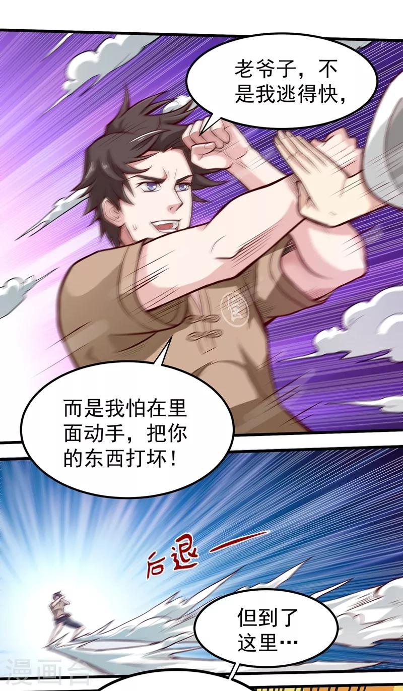 第79话 杨云帆大战…龟仙人？14