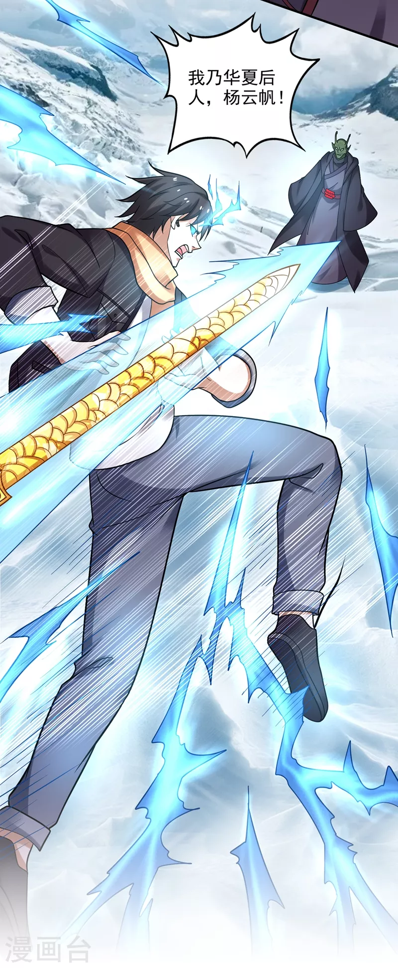 第237话 逼退魔杀族23
