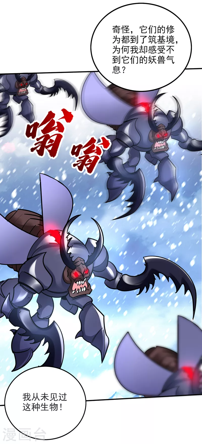 第232话 地球要被毁灭了？18