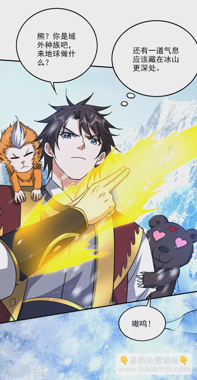 第290话 星纹白熊一族6