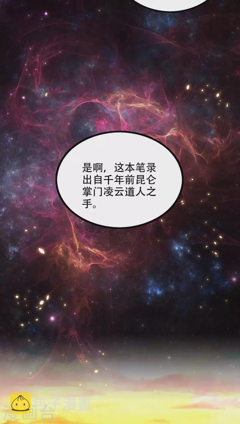 第194话 这里有养魂草？！21