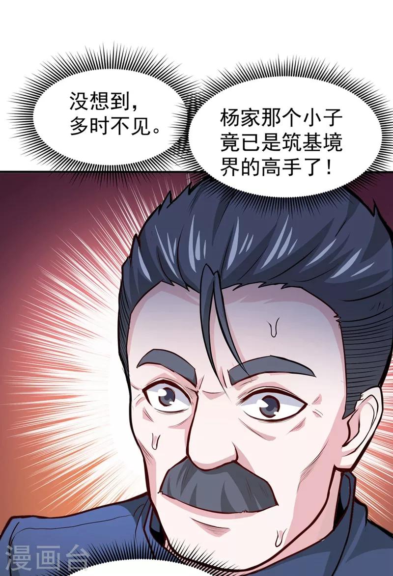 第99话 彻查杨云帆？29