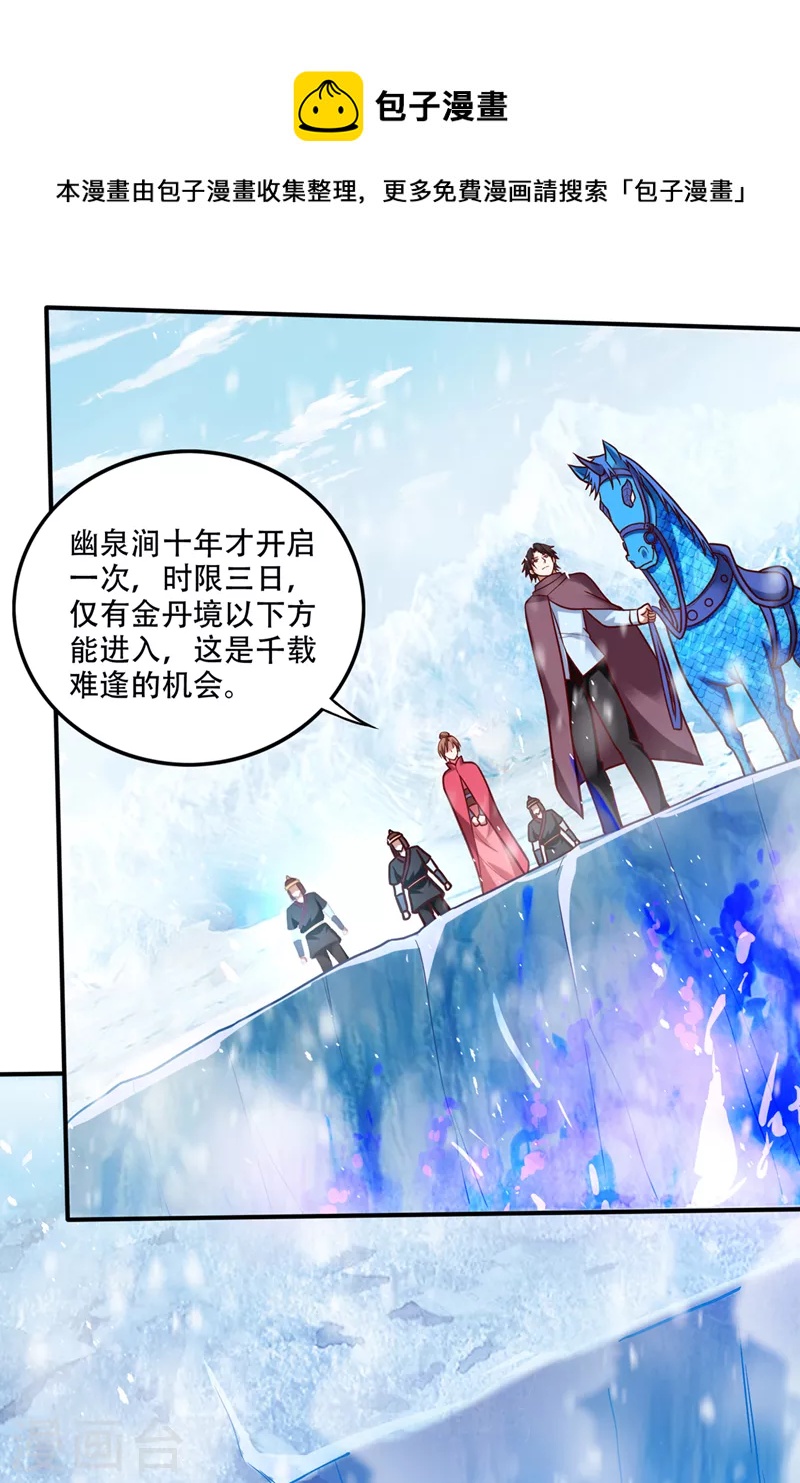 第245话 幽泉涧开启16