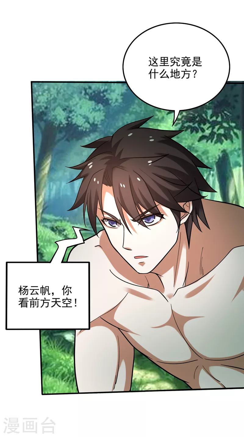 第229话 把古神魂珠抢过来！9