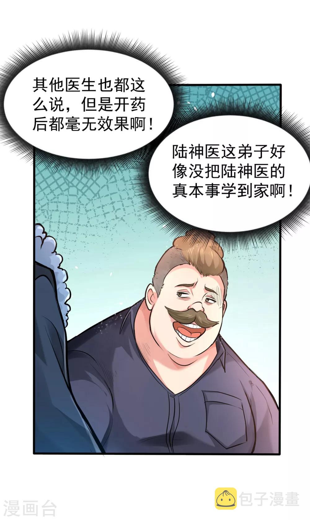 第123话 古怪病患又来了！？13