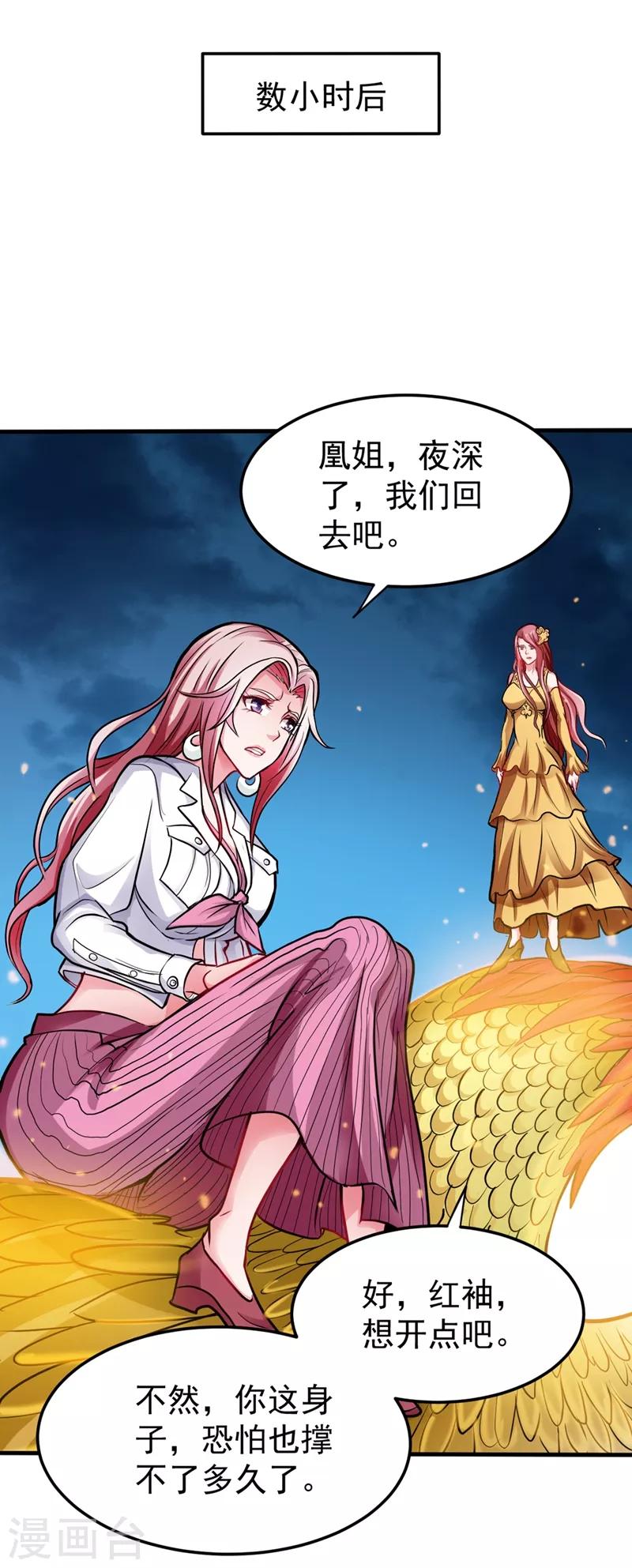 第130话 红袖病入膏肓！？18
