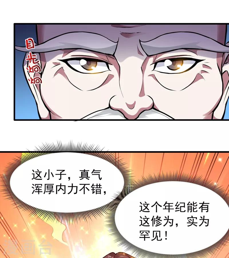 第78话 韩老爷子深藏不露32