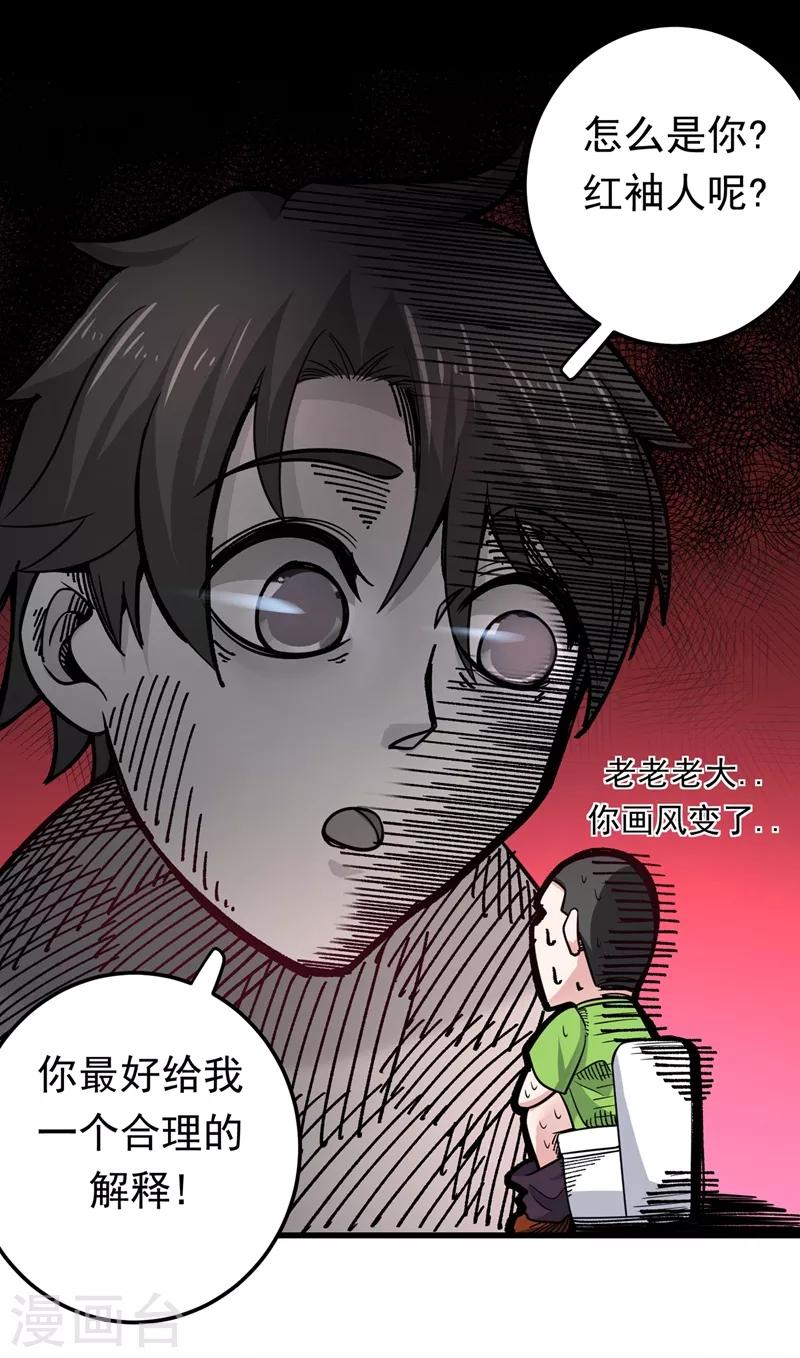 第51话 薛明宇，你死定了！28