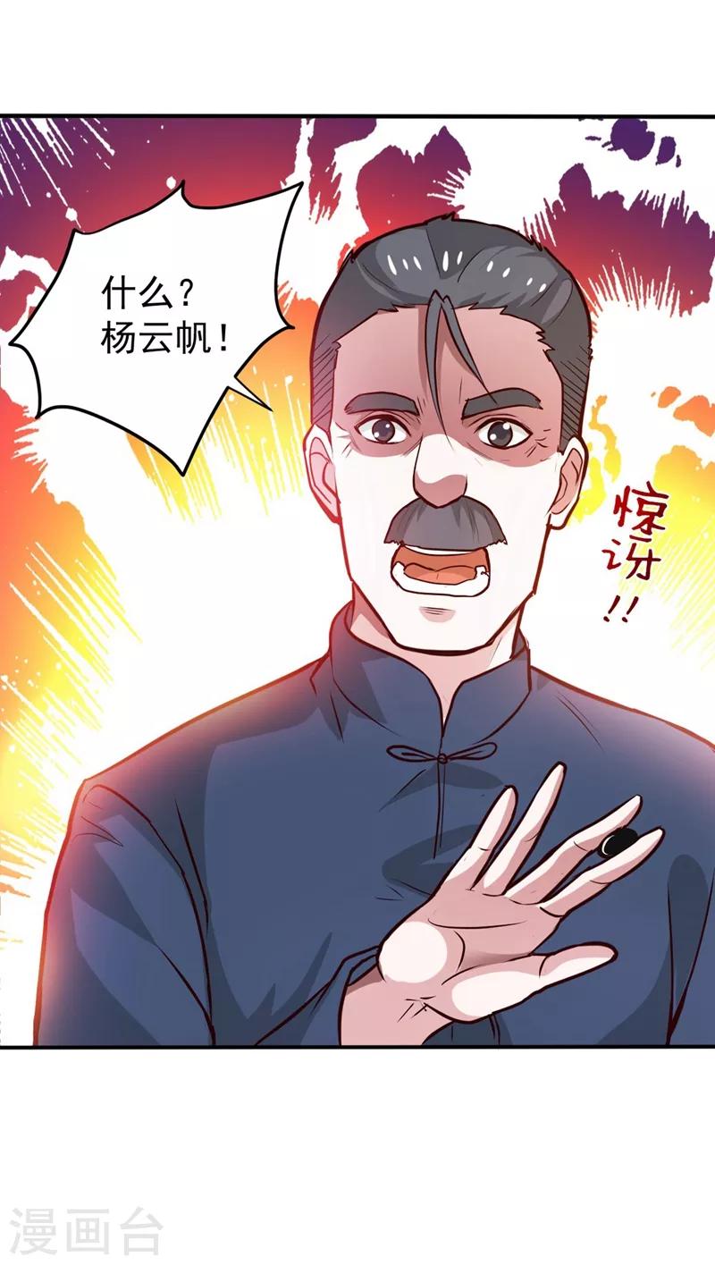 第99话 彻查杨云帆？28