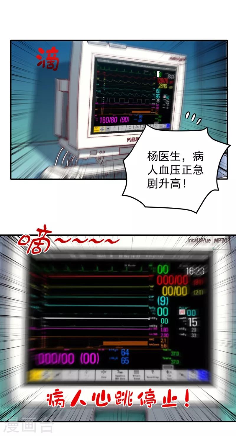 第94话 治疗脑癌，轰动华夏！10