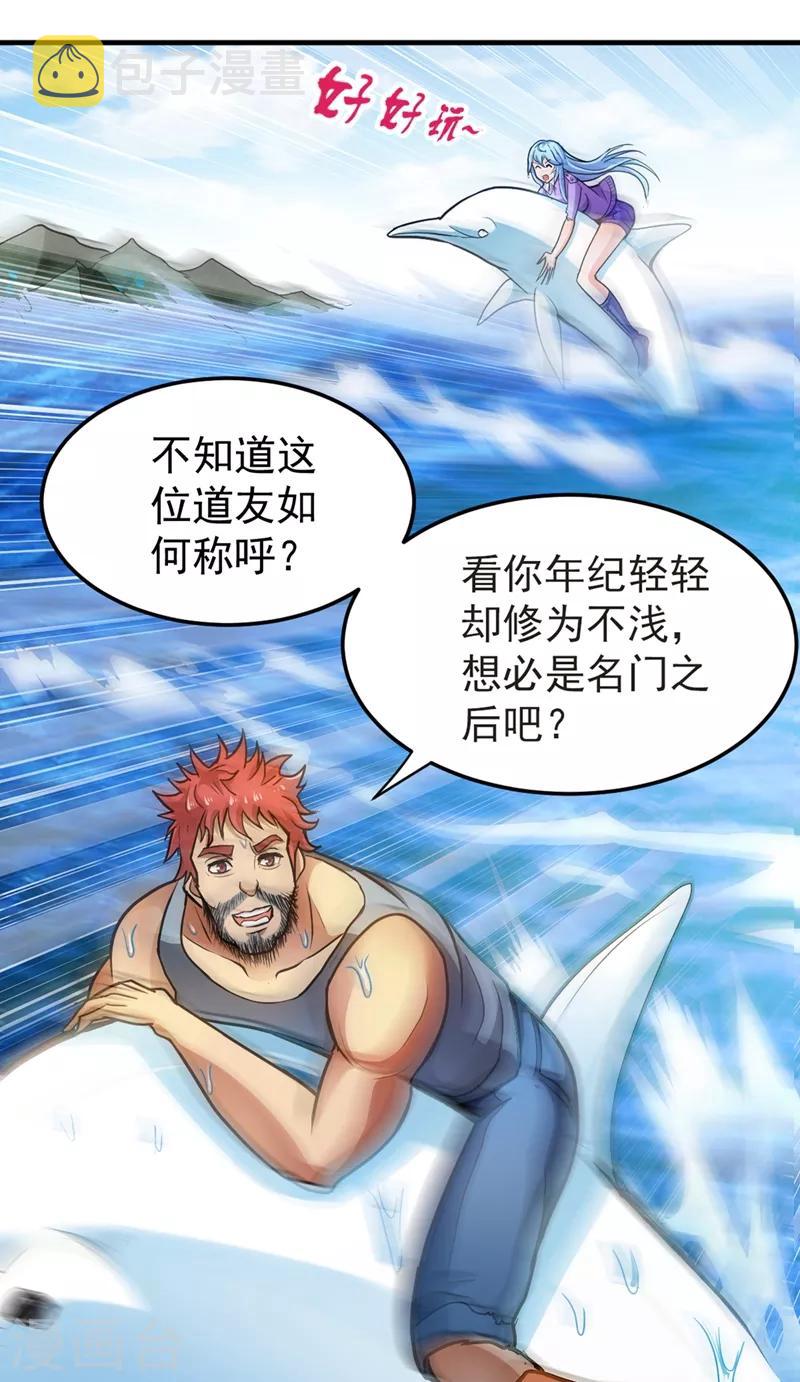第111话 老婆，我带你去看海~17