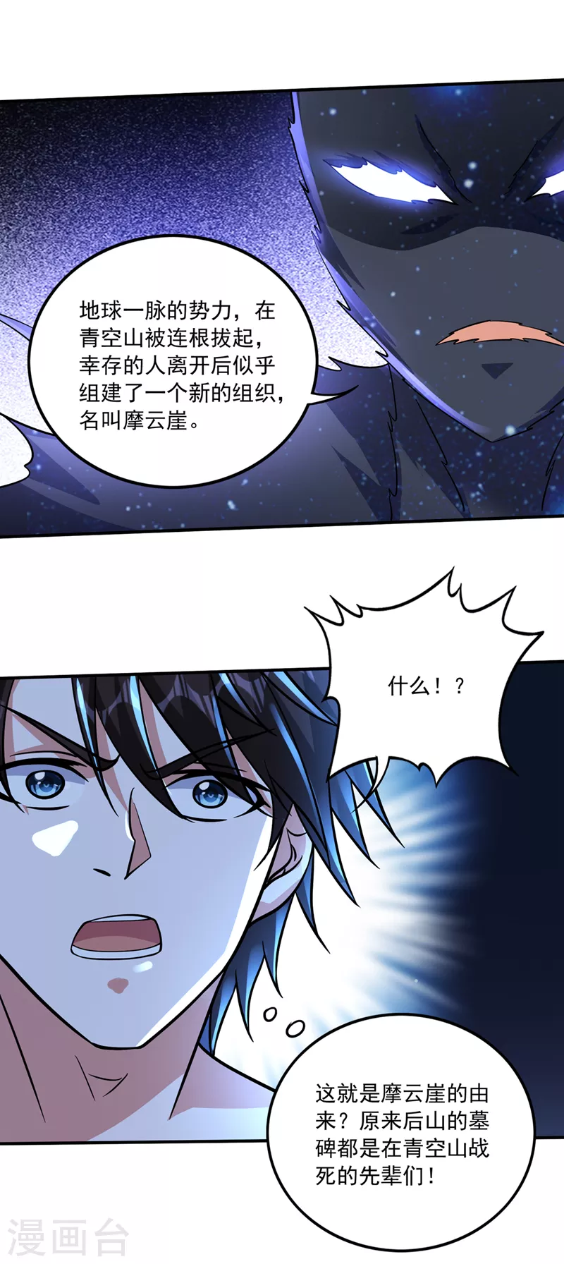 第266话 摩云崖的由来26