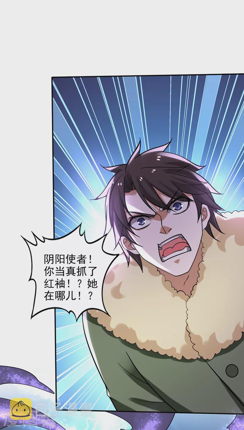 第223话 用魂珠来换林红袖！6