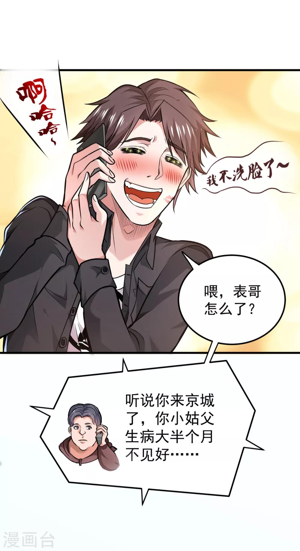 第121话 看着我的眼睛！7