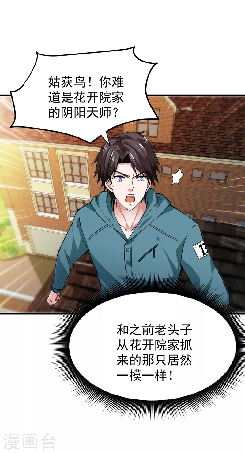 第159话 大战姑获鸟！29