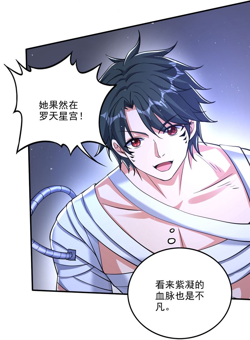 她果然在罗天星宫！13