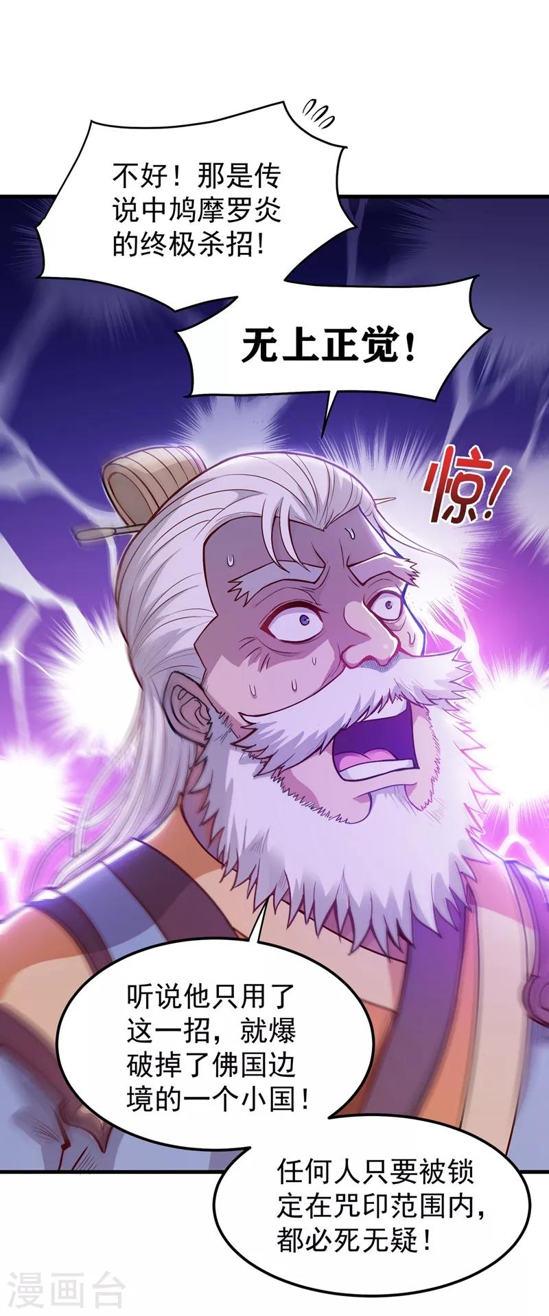 第70话 你的废话真多！25