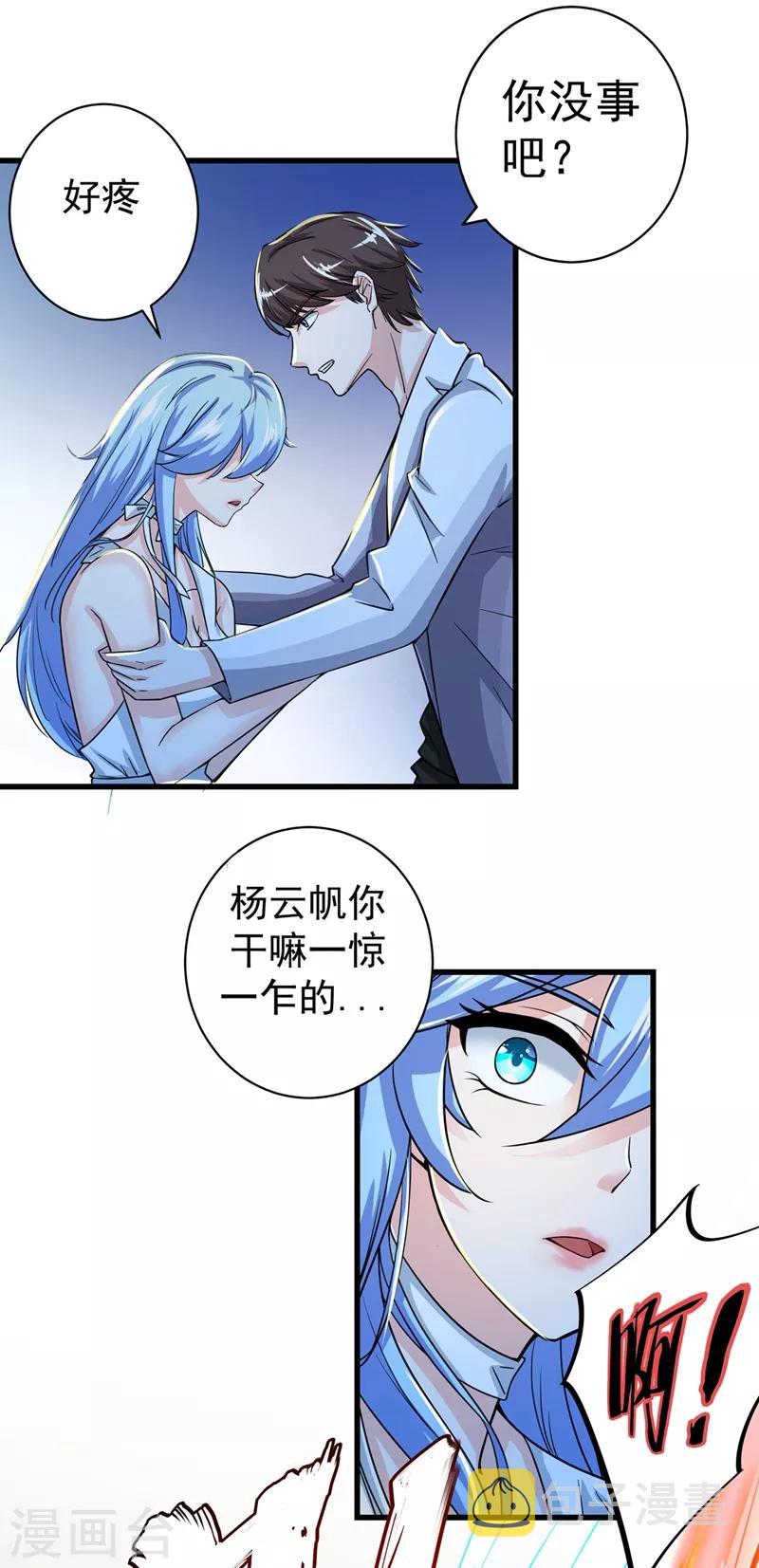 第27话 你也要小心2