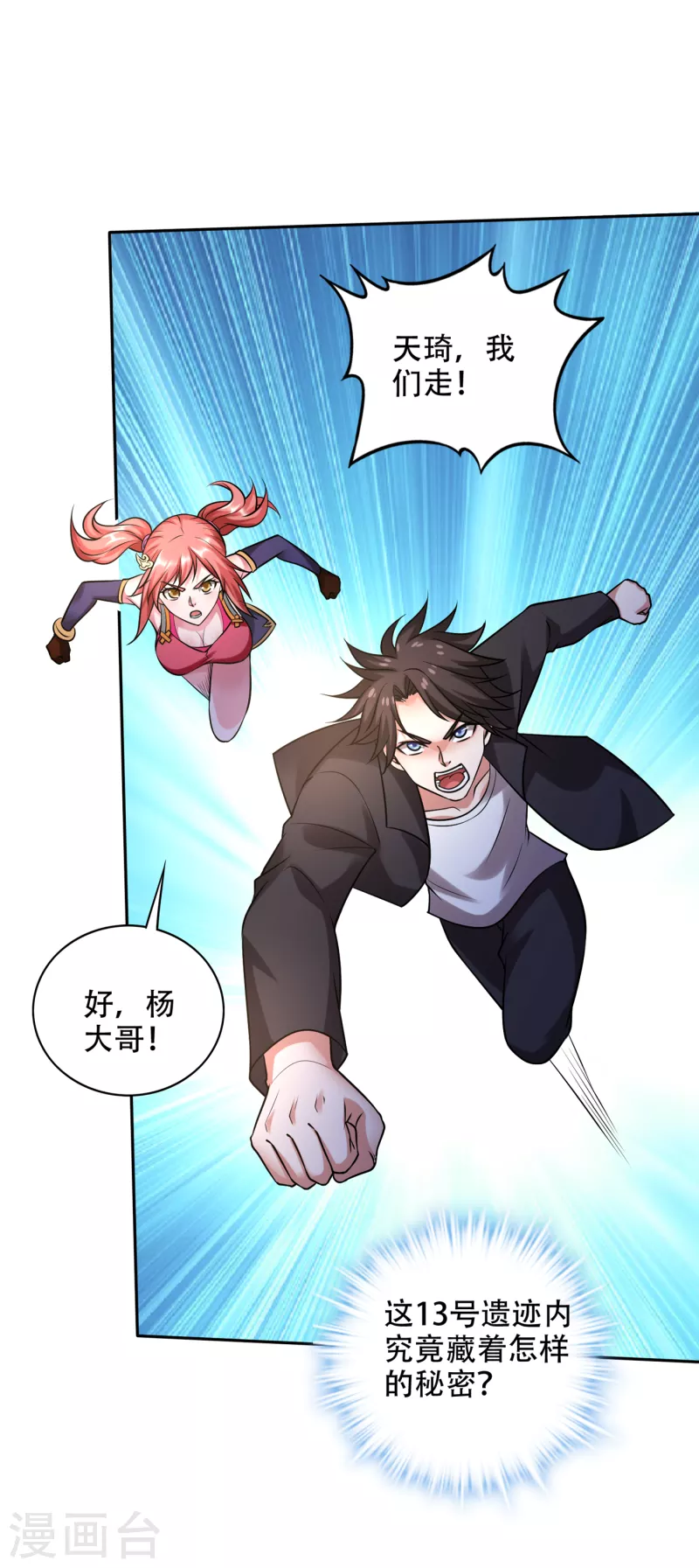 第203话 遗迹开启！12