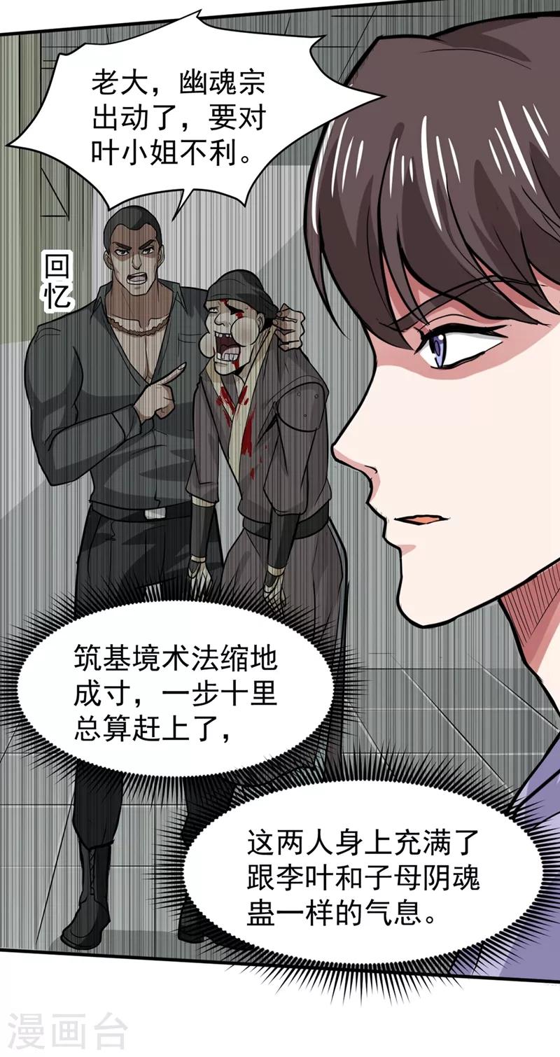 第98话 剧毒丧魂钉！9