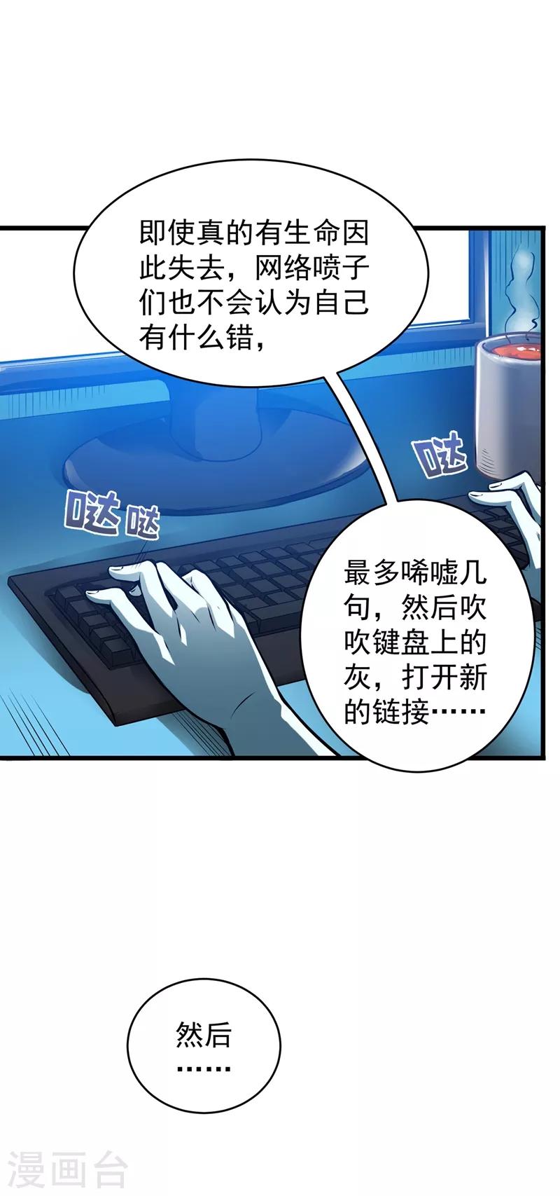 第56话 菩提舍利被盗！9