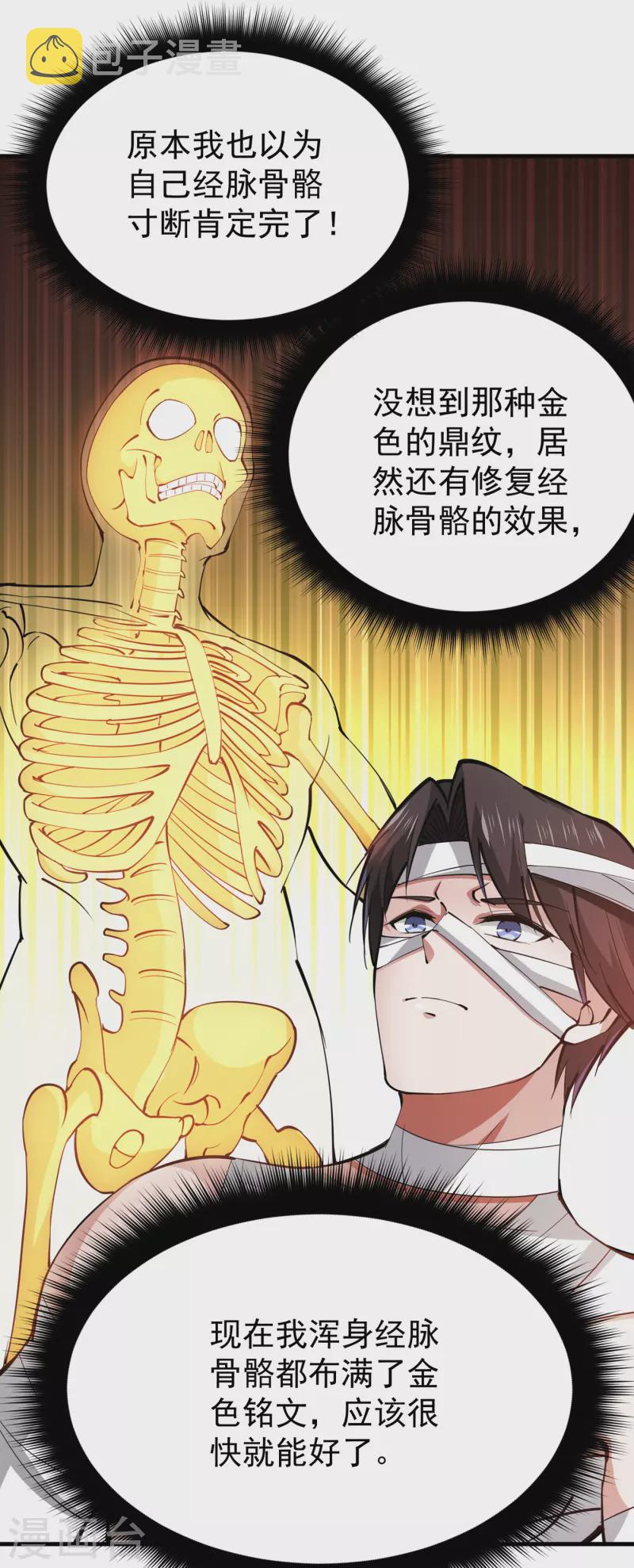 第187话 天刀杨云帆？！15
