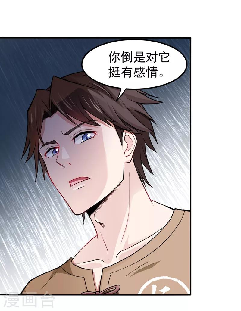 第72话 肋生双翅化腾蛇17